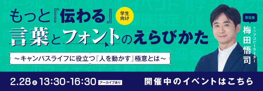 開催中のイベントはこちら